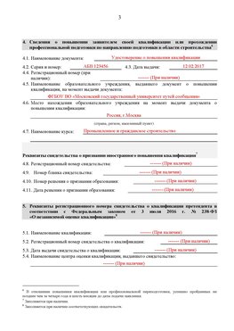 Образец заполнения заявления в НРС строителей. Страница 3 Красноармейск Специалисты для СРО НРС - внесение и предоставление готовых